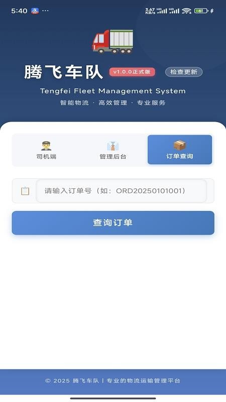 腾飞车队免费版