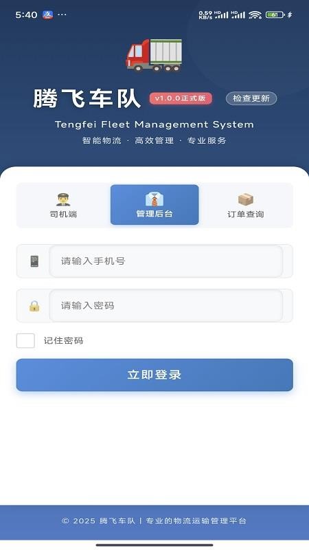 腾飞车队免费版