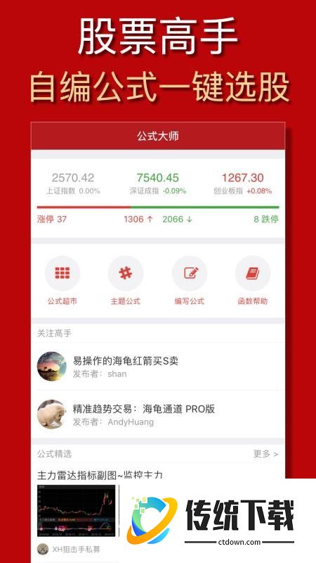 公式大师手机版