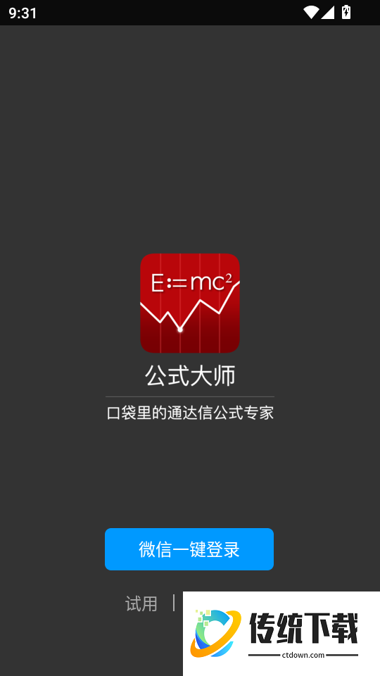 公式大师手机版