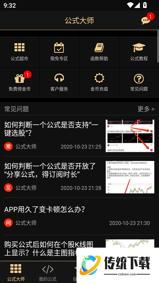 公式大师手机版