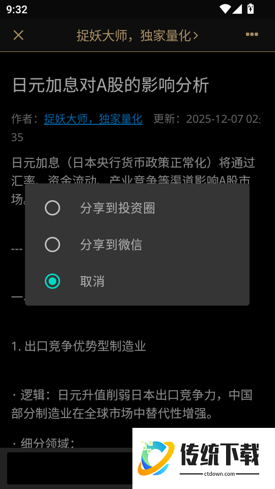 公式大师手机版