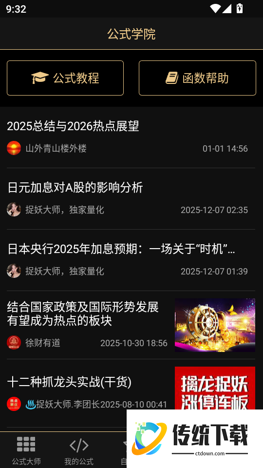 公式大师手机版