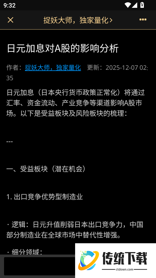 公式大师手机版