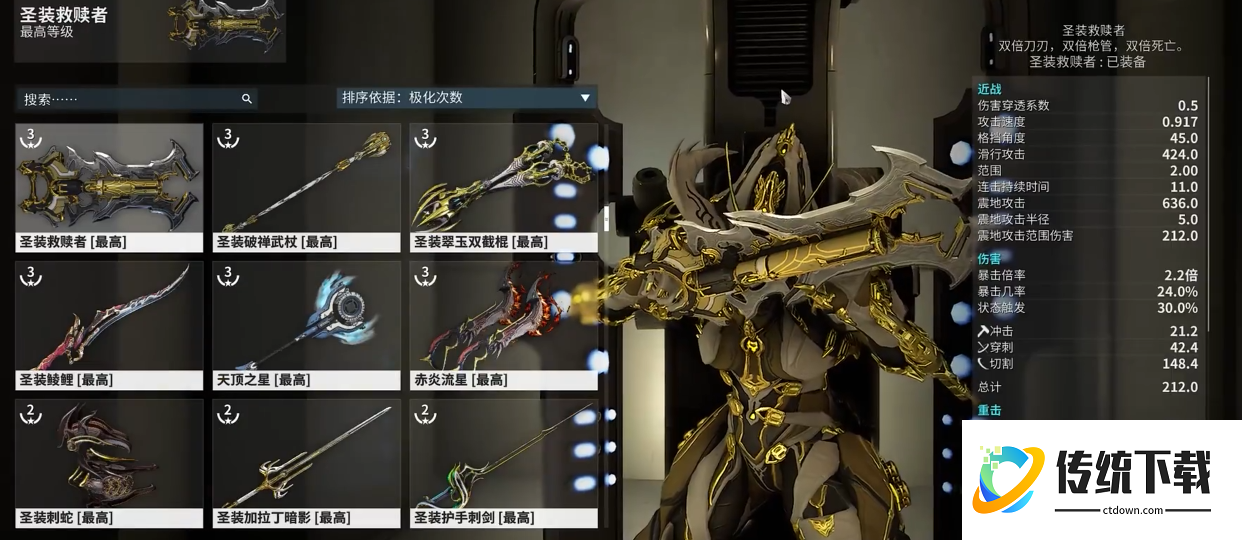 星际战甲圣装救赎者怎么获得