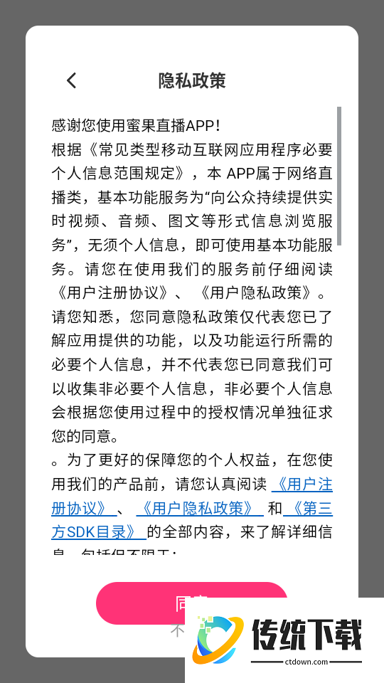 蜜果直播最新版