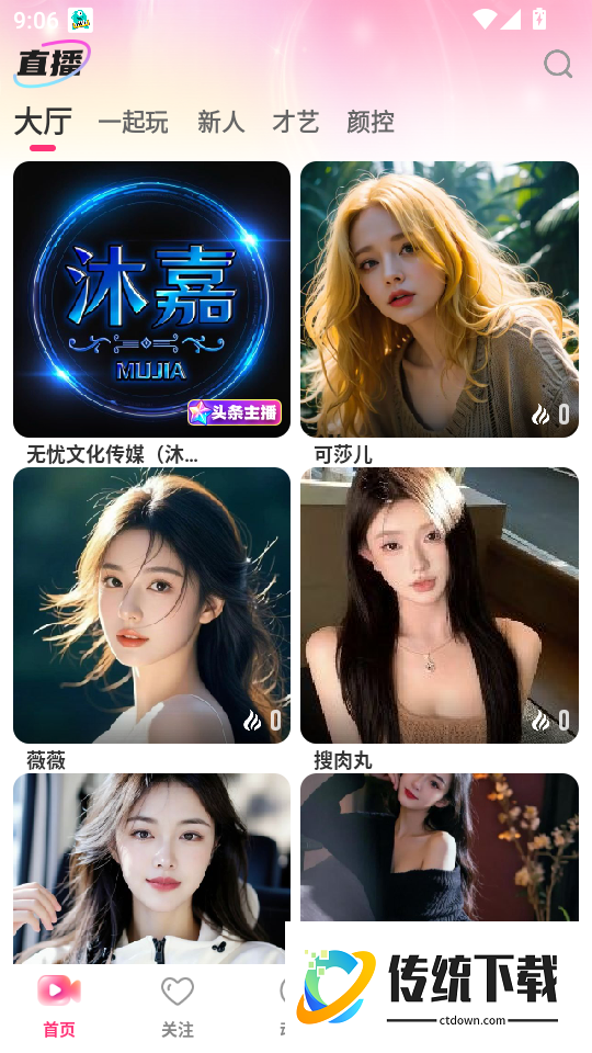 蜜果直播最新版