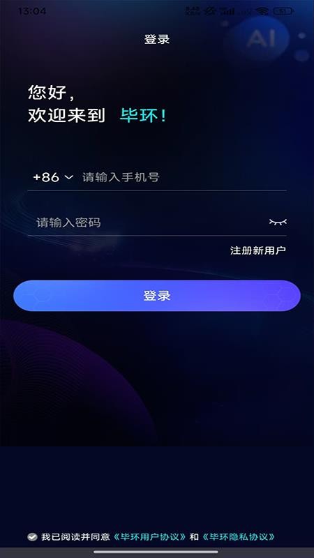 毕环app手机版