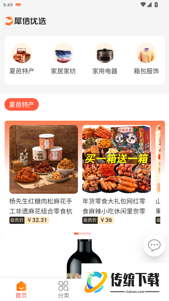 犀信优选手机版