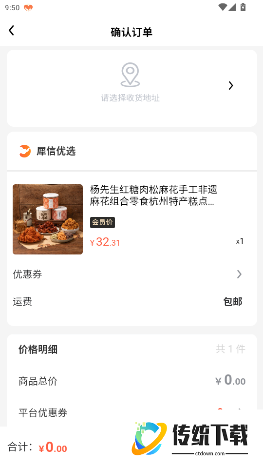 犀信优选手机版