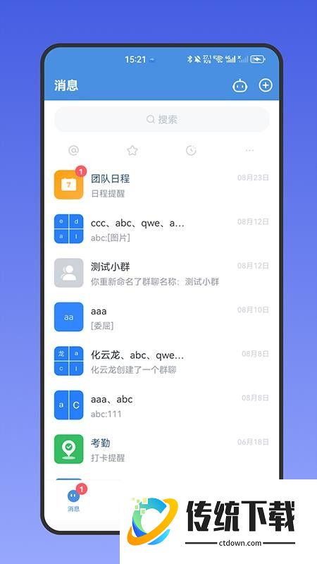九三社务通官方版