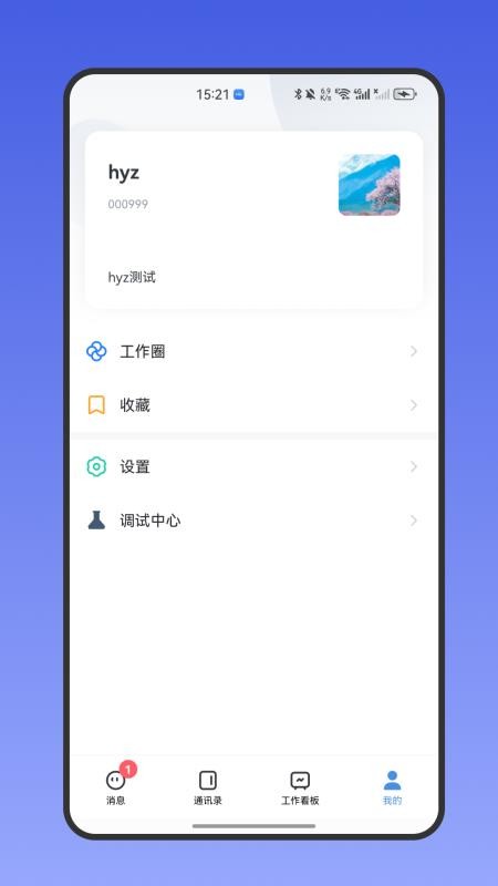 九三社务通官方版
