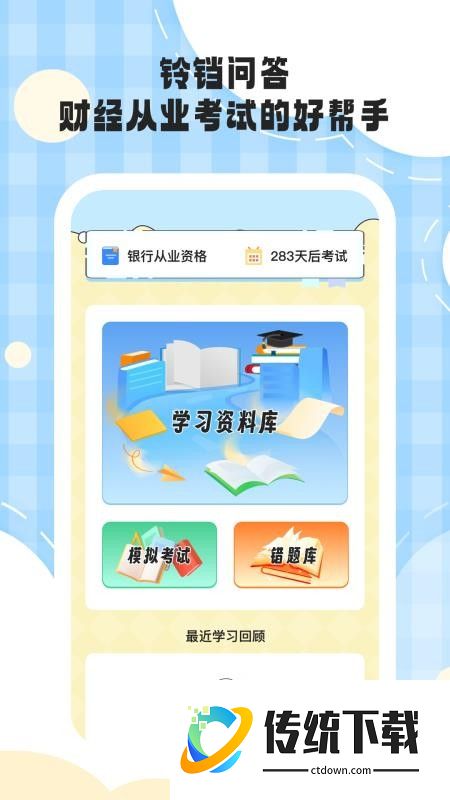 铃铛问答最新版