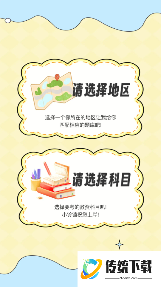 铃铛问答最新版