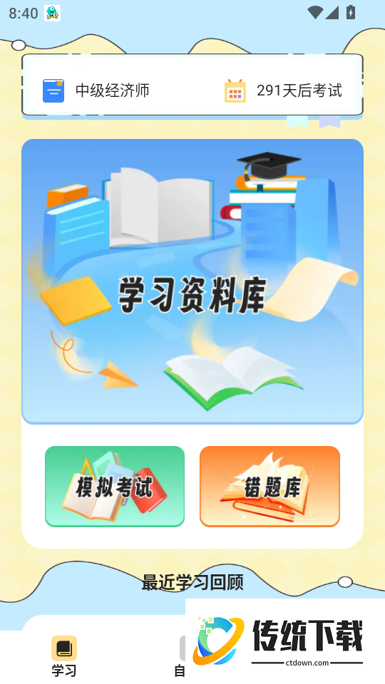 铃铛问答最新版