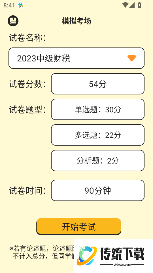 铃铛问答最新版