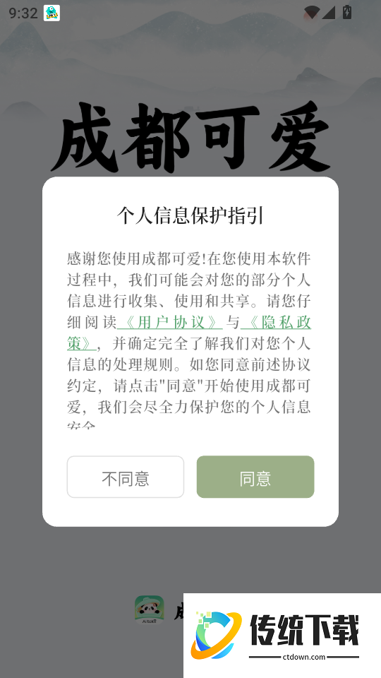 成都可爱最新版