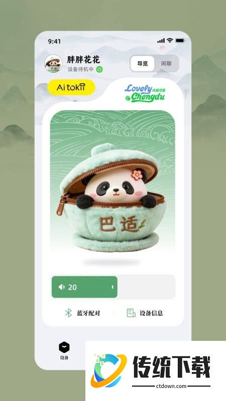 成都可爱最新版