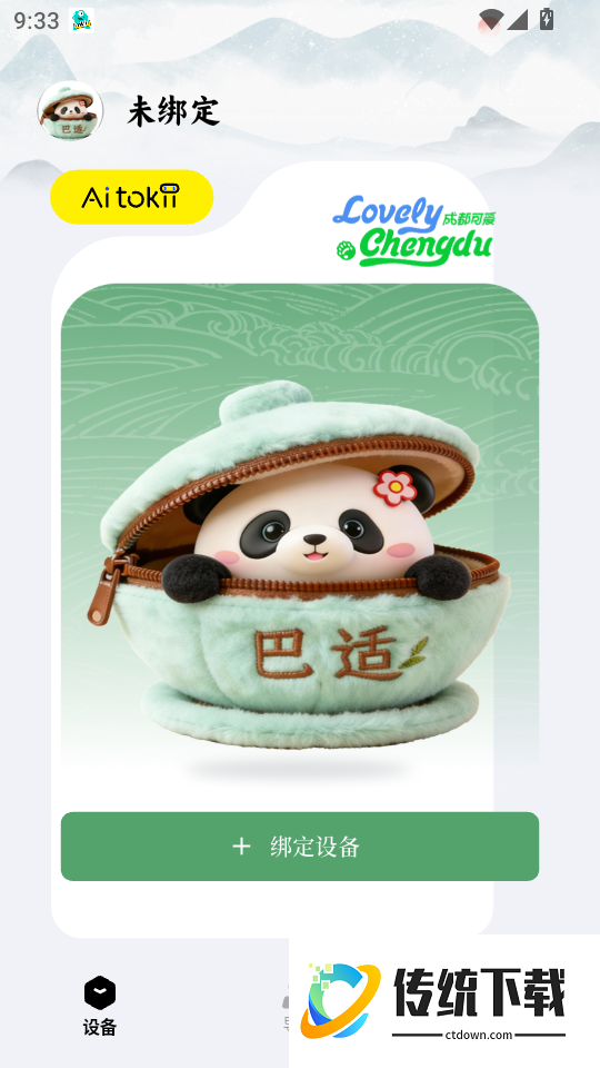 成都可爱最新版