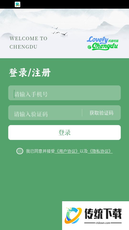 成都可爱最新版
