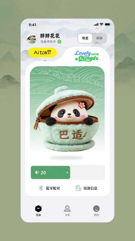 成都可爱最新版