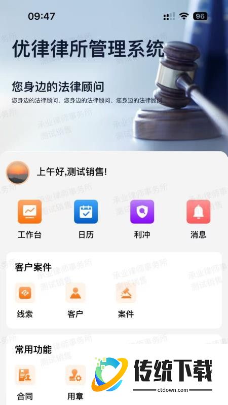 优律律所管理系统官网版