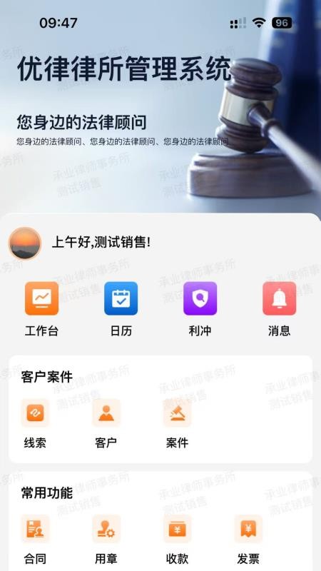 优律律所管理系统官网版