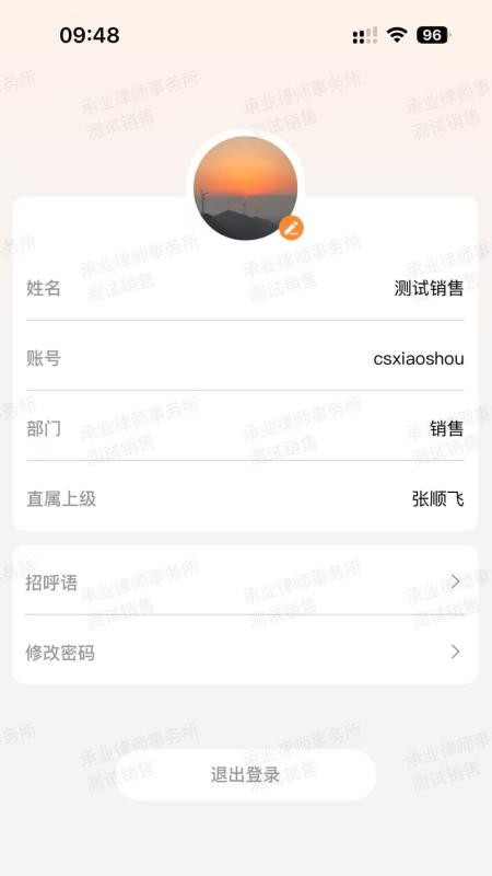 优律律所管理系统官网版