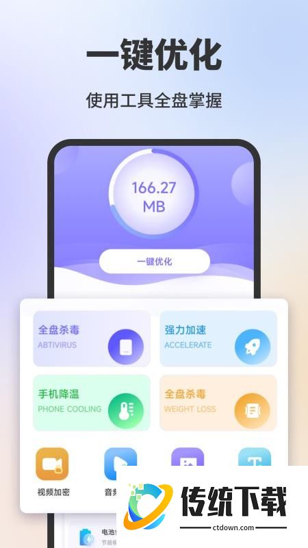 手机安全卫士助手官网版