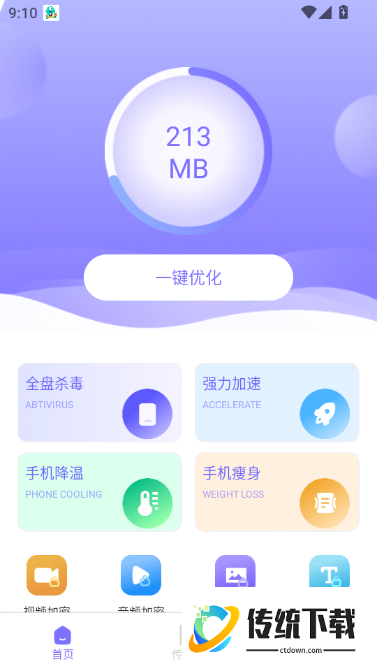 手机安全卫士助手官网版