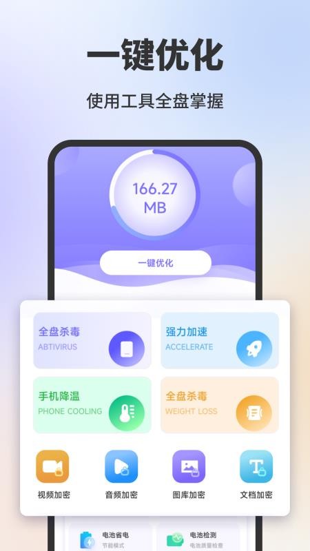 手机安全卫士助手官网版