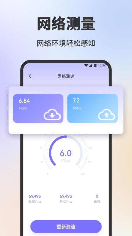 手机安全卫士助手官网版