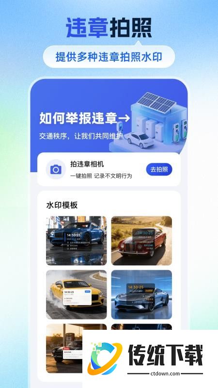 拍违章车辆最新版