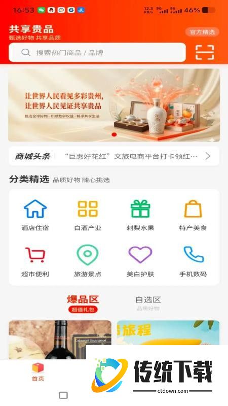 共享贵品官网版