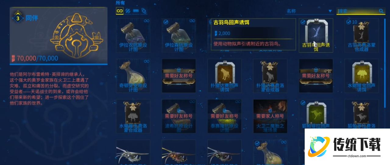 星际战甲火卫二鸟在哪里抓