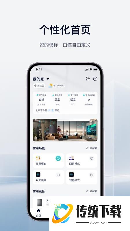 海智生活手机版