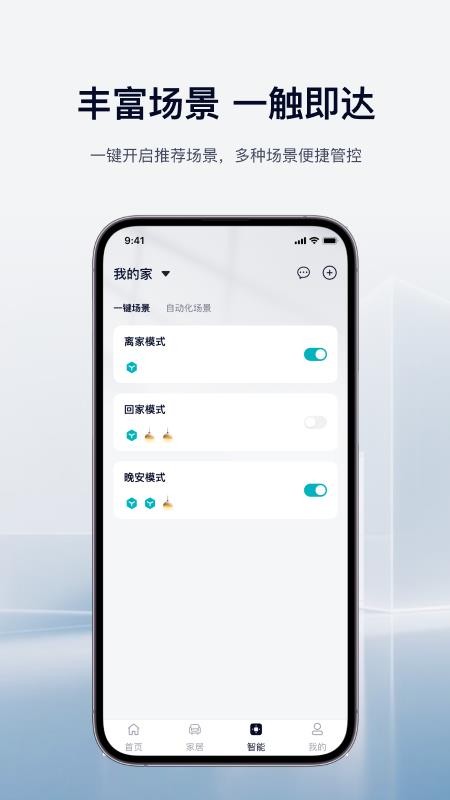 海智生活手机版