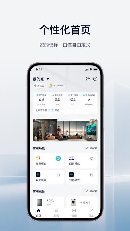 海智生活手机版