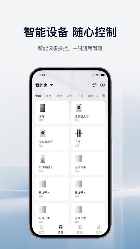 海智生活手机版
