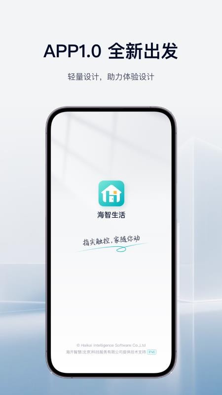 海智生活手机版