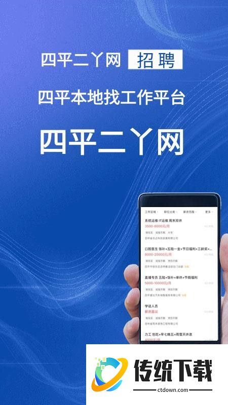 四平二丫网求职平台