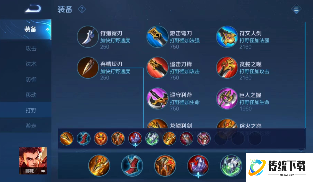 王者荣耀哪吒打野出装是什么