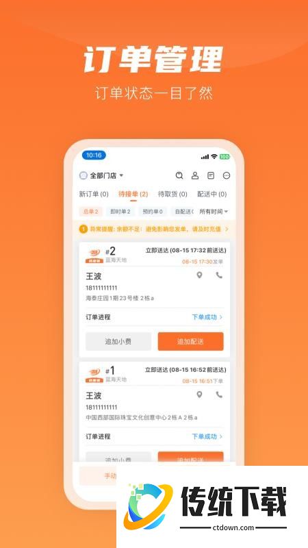 咻咻易达商家官网版