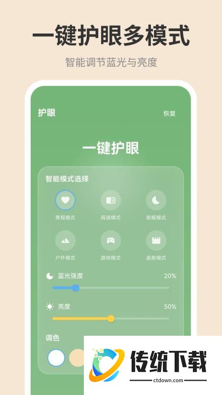 手机屏幕iDim亮度调节免费版