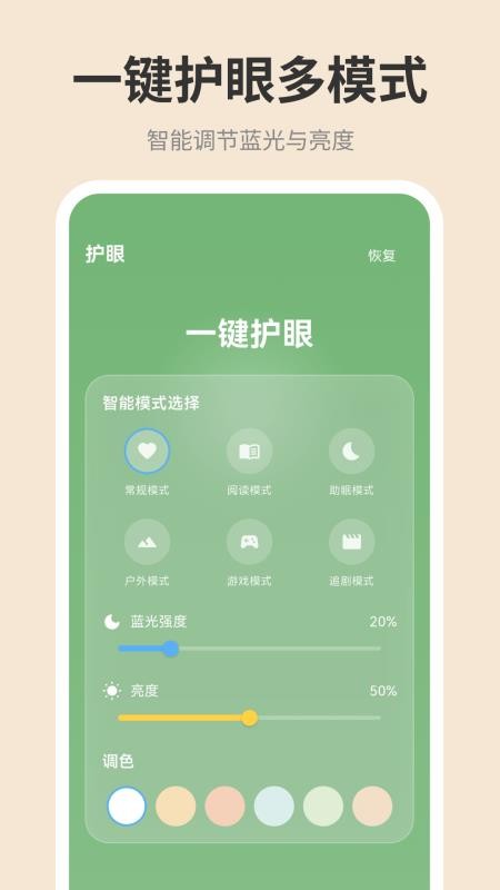 手机屏幕iDim亮度调节免费版