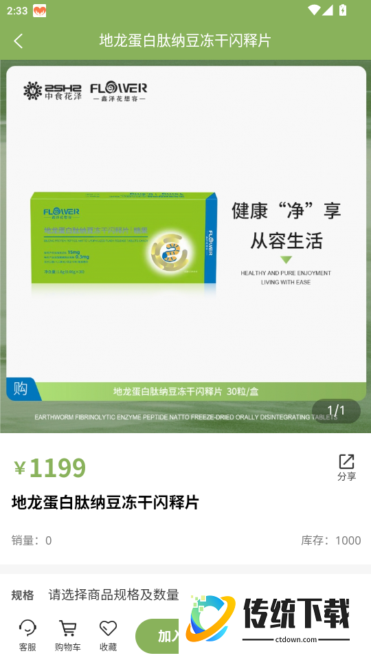 中食优选免费版