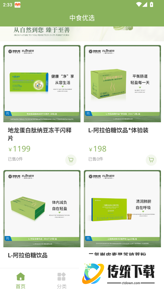 中食优选免费版