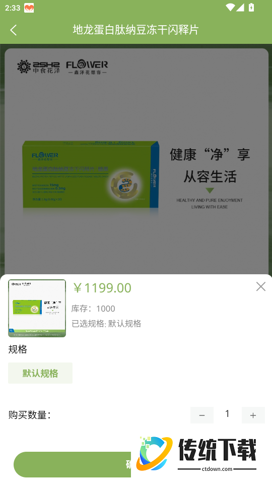 中食优选免费版