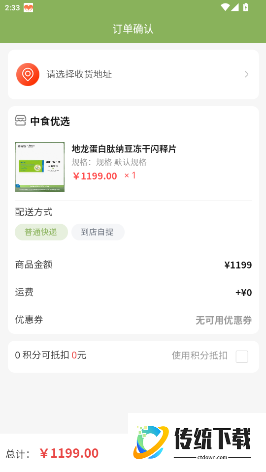 中食优选免费版