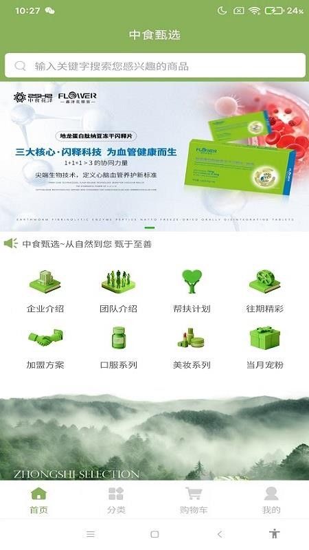 中食优选免费版